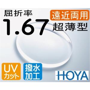 HOYA 両面非球面1.74 超薄型 UVカット 撥水コート 2枚価格 レンズ