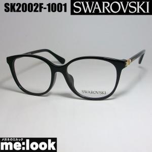 SWAROVSKI スワロフスキー メガネ　フレーム　眼鏡 SK2002F-1001-52｜melook