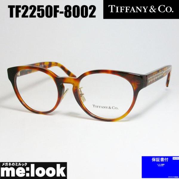 TIFFANY&amp;CO レディース 眼鏡 フレーム TF2250F-8002-50 度付可 トータス　...