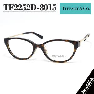 ティファニー メガネ TF2243D-8015-51 ブラウンデミ シルバー TIFFANY&Co.（ティファニー） Tiffany & Co. メガネフレーム 眼鏡