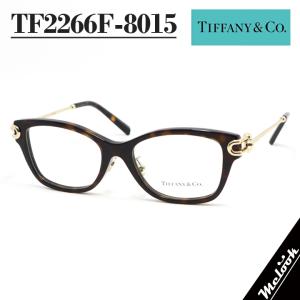 TIFFANY&CO. ティファニー メガネ レディース 眼鏡 メガネ フレーム サングラス TF2266F-8015 度付き対応可！ ブラウンデミ / ゴールド｜メガネのミルック
