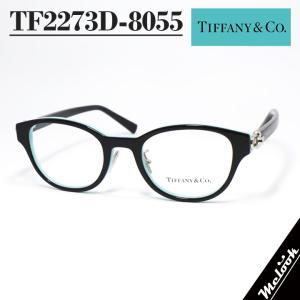TIFFANY&CO. ティファニー メガネ レディース 眼鏡 メガネ フレーム サングラス TF2273D-8055 度付き対応可！ ブラック ティファニーブルー｜メガネのミルック