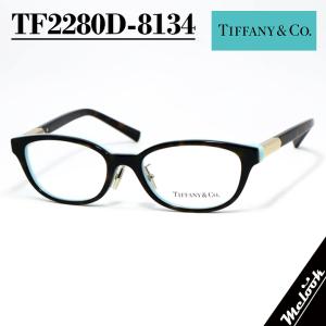 TIFFANY&CO ティファニー レディース 眼鏡 メガネ フレーム サングラス TF2280D-8134-51 度付可 ブラウンデミ　ターコイズ