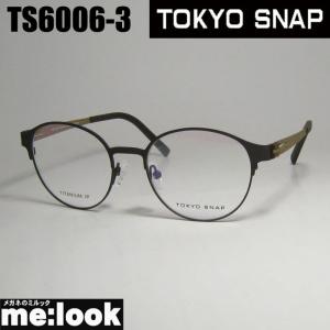 TOKYO SNAP トウキョウスナップ CLASSIC クラシック 眼鏡 メガネ フレーム TS6006-3-49 度付可 マットブラウン 日本製 made in japan TOKYO SNAP トウキョウスナップ CLASSIC クラシック 眼鏡 メガネ