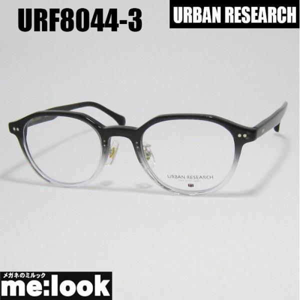 URBAN RESEARCH アーバンリサーチ クラシック 眼鏡 メガネ フレーム サングラス UR...