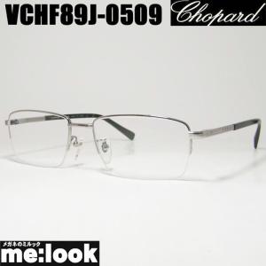 Chopard ショパール 眼鏡 メガネ フレーム VCHF89J-08E6 サイズ56 度付