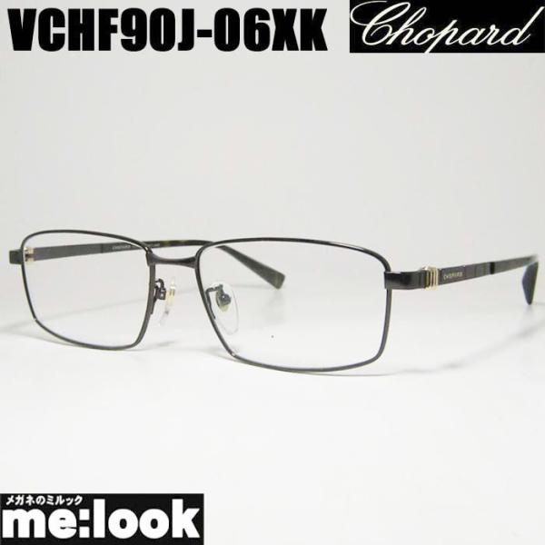 Chopard ショパール 眼鏡 メガネ フレーム VCHF90J-06XK サイズ57　度付可 ブ...