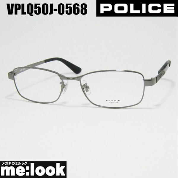 POLICE ポリス 眼鏡 メガネ フレーム サングラス VPLQ50J-0568-54 度付可 ガ...