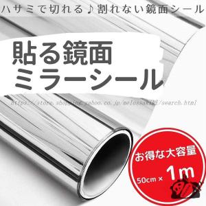 1mミラーシール ミラーシート 割れない 貼る鏡...の商品画像