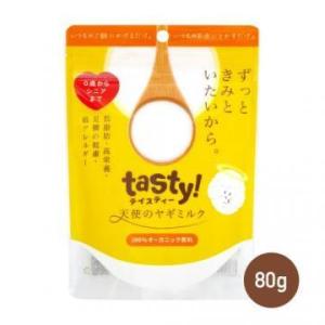 リニューアル　オランダ産 オーガニック ヤギミルク tasty! GOAT MILK　80ｇ　天使のヤギミルク　脱脂粉乳【ポスト投函選択送料無料・代引き不可】