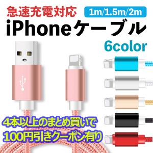 iphone 充電ケーブル 長さ 1m 1.5m 2m ライトニングケーブル