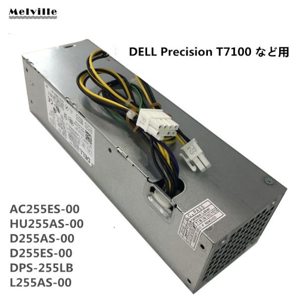 純正新品 DELL Precision T7100 用 255W 電源ユニット AC255ES-00...