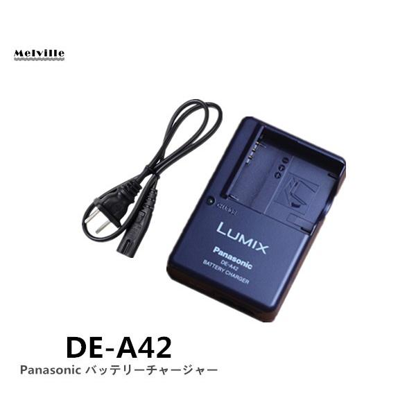 新品 Panasonic パナソニック DE-A42 純正バッテリーチャージャー◆LX2 LX3 F...