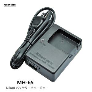 新品  Nikon ニコン MH-65 純正バッテリーチャージャー◆P310 S9200 S6000 S8200 EN-EL12対応充電池充電器(ACコード付き)｜melville