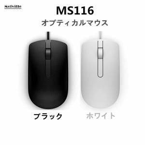 純正品 DELL デル MS116 USB光学式 3ボタン 1000dpi 有線 オプティカルマウス MS116-T MS116-P　黒白二色入【並行輸入品】｜Melville