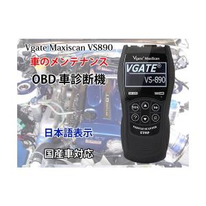 新品 Vgate Maxiscan VS890 日本語表示対応 OBD車診断機 OBD2コードスキャナー 故障診断機 CHI-VS890 スキャナー ダイアグ エラーコード消去｜melville