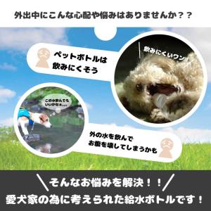 犬 給水ボトル 携帯 水やり ペット用 水飲み...の詳細画像2