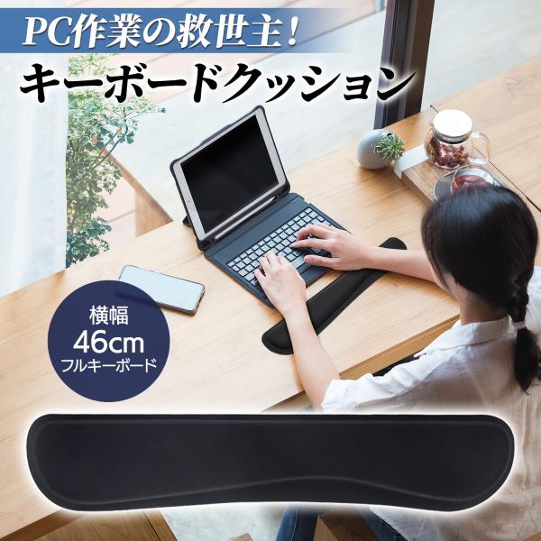 キーボード クッション リストレスト パソコン パームレスト ゲーム PC フルキーボード ソフト ...