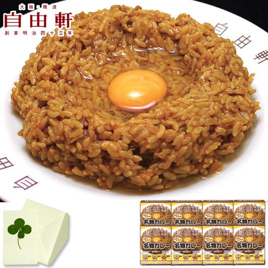 父の日 惣菜 ギフト 大阪・難波 自由軒 名物カレーセットＢ（24/5/31終売）内祝い お祝い 誕...