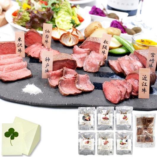 父の日 お肉 ギフト ６大ブランド和牛食べくらべローストビーフ（24/5/31終売）内祝い お祝い ...