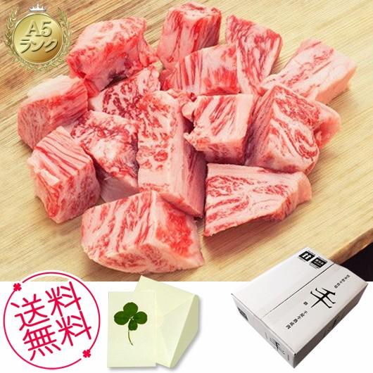 ギフト 千屋牛 Ａ５ランク 熟成サイコロステーキ 300ｇ 内祝い、お誕生日、お礼