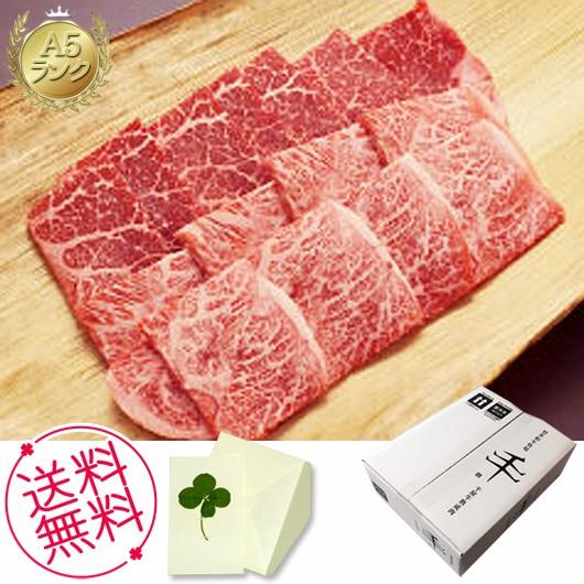 ギフト 千屋牛 Ａ５ランク 焼き肉用 熟成モモ肩肉 300ｇ 内祝い、お誕生日、お礼