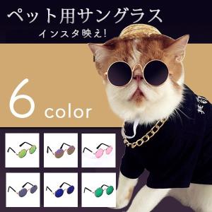 ペット サングラス コスプレ ペット用品 犬 猫 服 小物 撮影