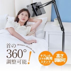 タブレット スタンド 床置き 寝ながら 角度調節...の商品画像