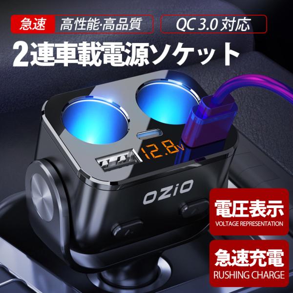 シガーソケット 増設 usb 充電器 24v対応 カーチャージャー シガーソケット コンセント トラ...