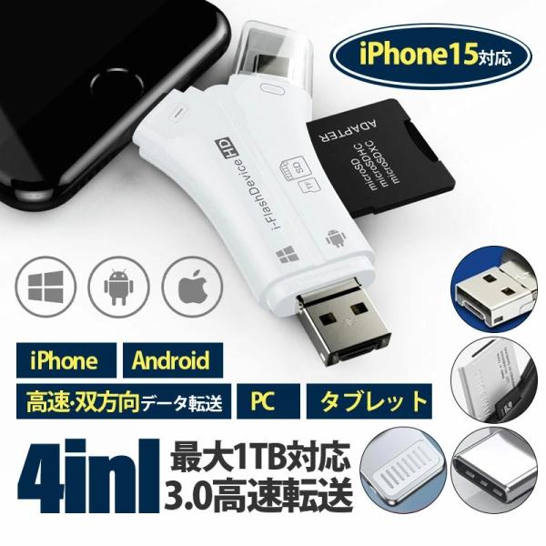 SDカードリーダー iPhone 15 Android USBメモリ Type C バックアップ カ...