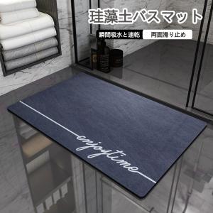 珪藻土バスマット バスマット ソフト マット 北欧 拭ける トイレマット 柔らかバスマット 玄関マット お風呂 マット 割れない 滑りにくい 足ふきマット