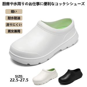 コックシューズ キッチンシューズ  雨靴 メンズ レディース
