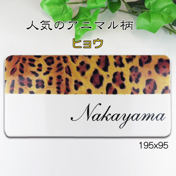 表札 オシャレ 白 ヒョウ柄 セラミックタイル 玄関 戸建 柄・文字は釉薬の高温焼成 19.5ｘ9....