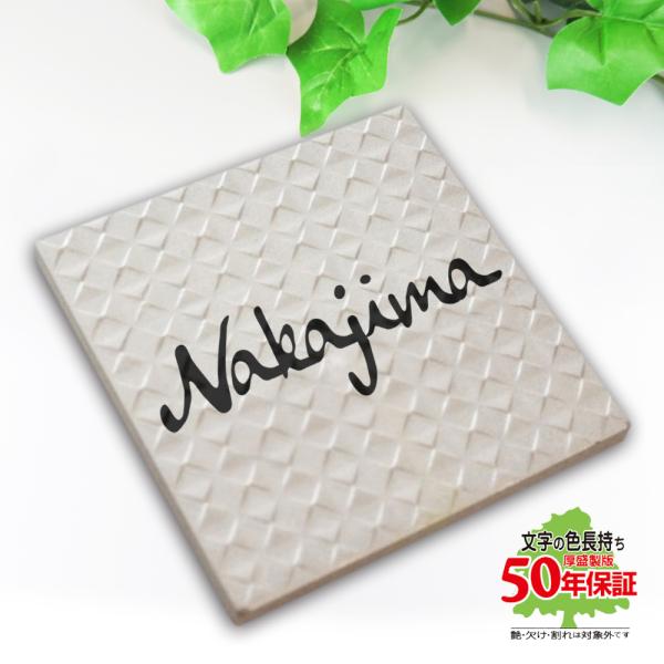 ★20周年記念★期間限定セール開催中★ 表札 タイル おしゃれ 戸建 マンション シンプル 白いデザ...