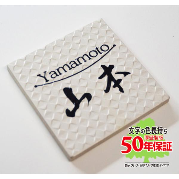 ★20周年記念★期間限定セール開催中★表札 タイル 戸建 シンプル おしゃれ イタリアンデザインタイ...