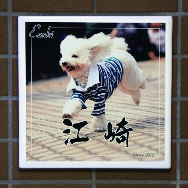 ペットの写真を表札に。オリジナル表札の制作