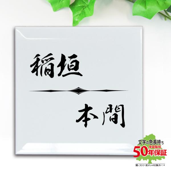 表札 二世帯 戸建て シンプル 白タイル 釉薬の高温焼成 色落ち無し 英字表記も可能 玄関 200x...
