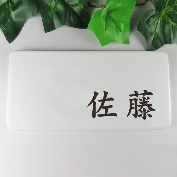 表札 オシャレ 白 シンプル セラミックタイル 玄関 戸建 門札 文字は釉薬の高温焼成 19.5ｘ9...