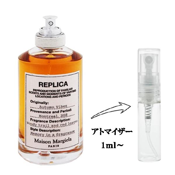 並行輸入品 メゾン マルジェラ 香水 お試し 分割販売 メンズ レディース レプリカ オータムバイブ...