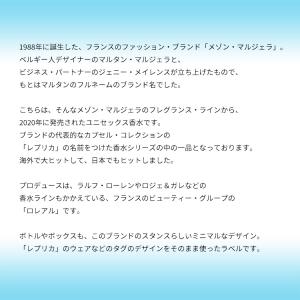 並行輸入品 メゾン マルジェラ 香水 お試し ...の詳細画像2
