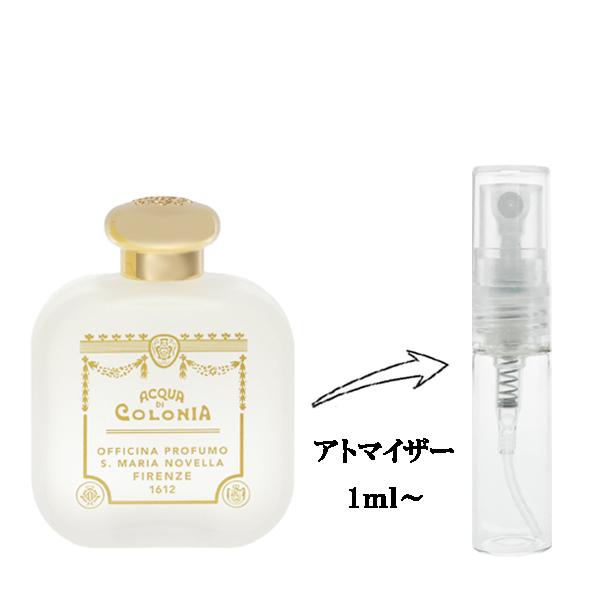 並行輸入品 サンタ・マリア・ノヴェッラ 香水 お試し 分割販売 メンズ レディース スズラン EDC...