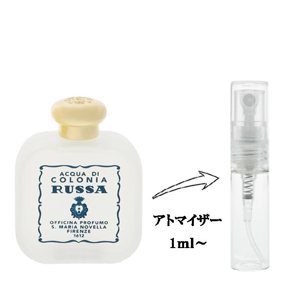 並行輸入品 サンタ・マリア・ノヴェッラ 香水 お試し 分割販売 メンズ レディース ルシアン・コロン...