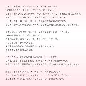 並行輸入品 イヴサンローラン 香水 お試し 分...の詳細画像2