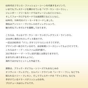 並行輸入品 イヴサンローラン 香水 お試し 分...の詳細画像2