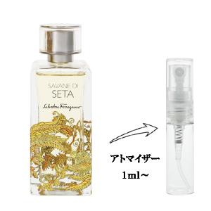 並行輸入品 フェラガモ 香水 お試し 分割販売 メンズ レディース サヴァーネ ディ セタ EDP （お試し香水） 1ml SAVANE DI SETA SALVATORE FERRAGAMO 爆買