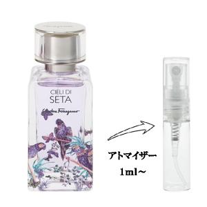 並行輸入品 フェラガモ 香水 お試し 分割販売 メンズ レディース チエリ ディ セタ EDP （お試し香水） 1ml CIELI DI SETA SALVATORE FERRAGAMO 爆買