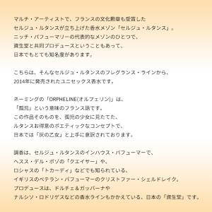 並行輸入品 セルジュ ルタンス 香水 お試し ...の詳細画像1