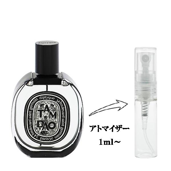 並行輸入品 ディプティック 香水 お試し 分割販売 レディース タム ダオ EDP （お試し香水） ...
