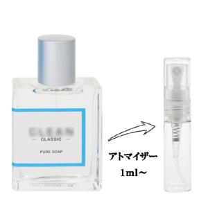 並行輸入品 クリーン 香水 お試し 分割販売 レディース クラシック ピュアソープ EDP （お試し香水） 1ml CLASSIC PURE SOAP CLEAN 爆買