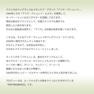 並行輸入品 アリサアシュレイ 香水 お試し 分...の詳細画像2